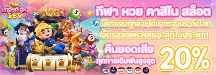 LADYPINK168 คืนยอดเสีย